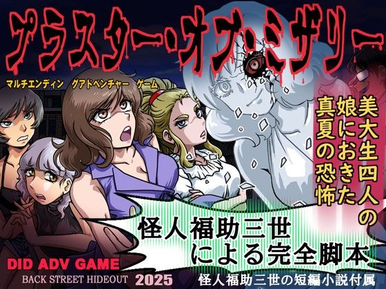 プラスター・オブ・ミザリー  エロ画像668321