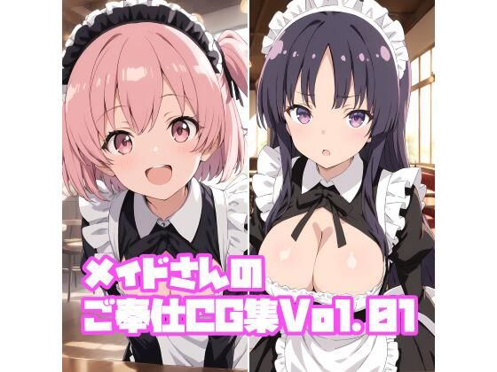 メイドさんのご奉仕CG集Vol.01  エロ画像668471