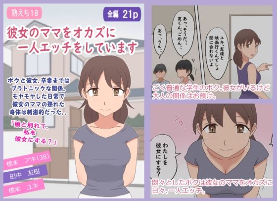 【熟えち18】彼女のママをオカズに一人エッチをしています  エロ画像668607
