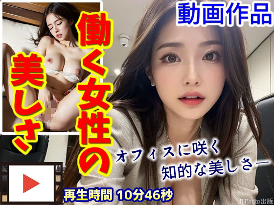 【動画】働く女性の美しさ〜秘書課の美人たちが魅せる大人の色気〜  エロ画像668653