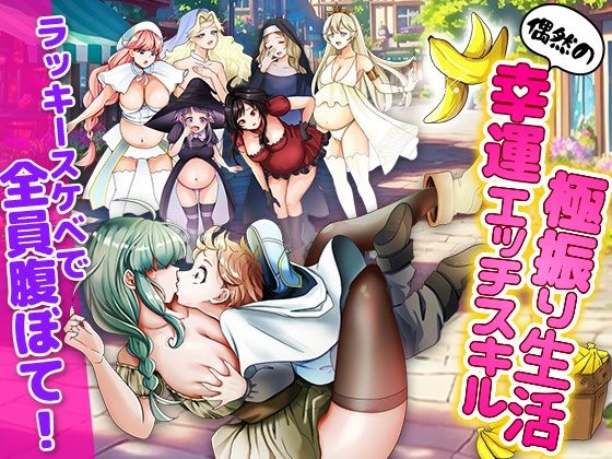 ラッキースケベ特化のハーレム事情  エロ画像668742