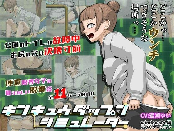 キンキュウダップンシミュレーター  エロ画像669229