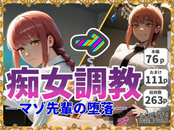 痴女調教-マゾ先輩の堕落-  エロ画像670010