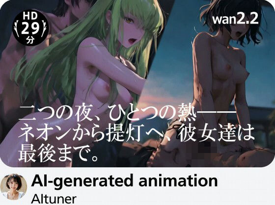 【29分HD】二つの夜、ひとつの熱――ネオンから提灯へ、彼女達は最後まで。  エロ画像670762