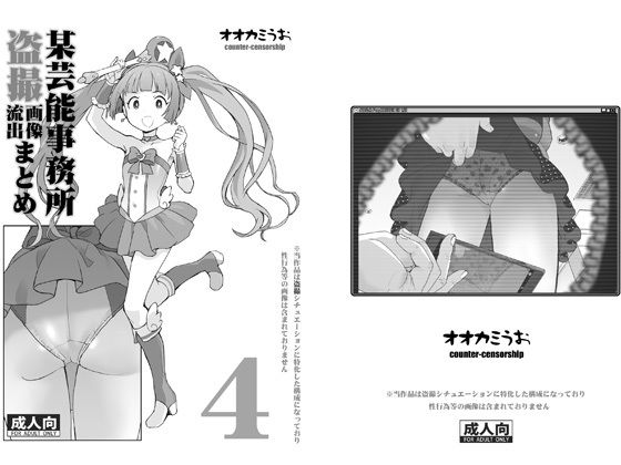 某芸能事務所盗撮画像流出まとめ4  エロ画像671221