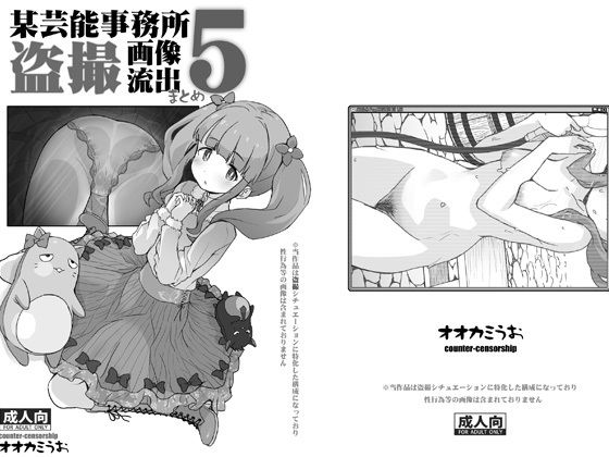 某芸能事務所盗撮画像流出まとめ5  エロ画像671226