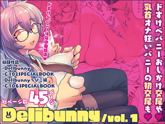 Delibunny vol.1  エロ画像671467