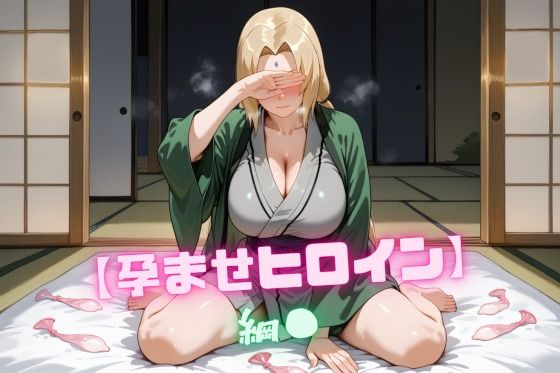 【孕ませヒロイン】綱〇  エロ画像672292