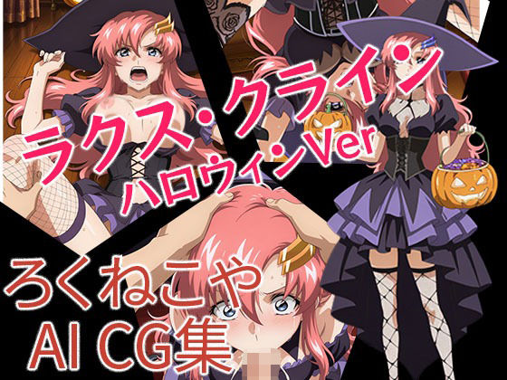 ラクス・クライン  ハロウィンVer  エロ画像673107