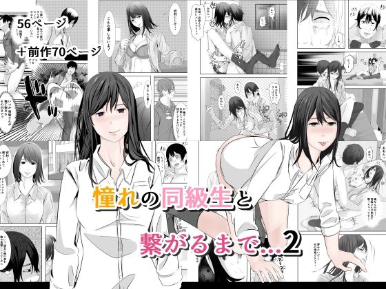 憧れの同級生と繋がるまで…2  エロ画像673269