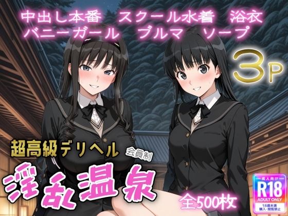 超高級デリヘル淫乱温泉  ア〇ガミ編  エロ画像673544