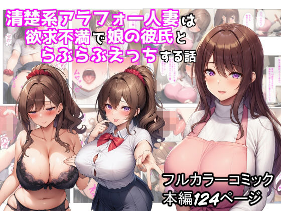 清楚系アラフォー人妻は欲求不満で娘の彼氏とらぶらぶえっちする話  エロ画像673546