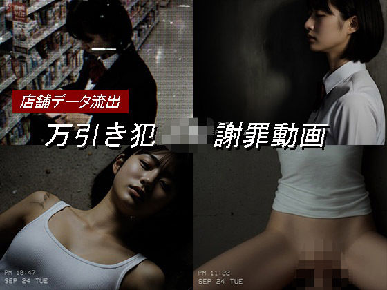 万引き女子校生のお仕置き謝罪動画 17  エロ画像674488