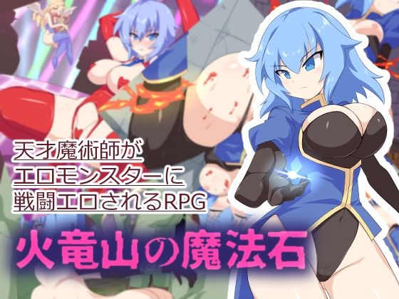 火竜山の魔法石  エロ画像674919