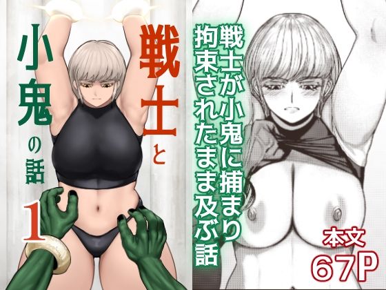 戦士と小鬼の話1  エロ画像675328
