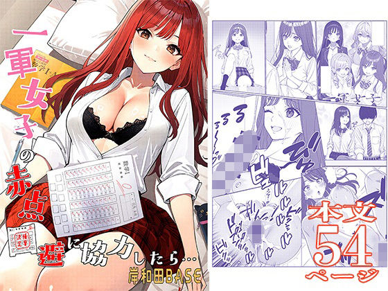 一軍女子の赤点回避に協力したら…1  エロ画像675728