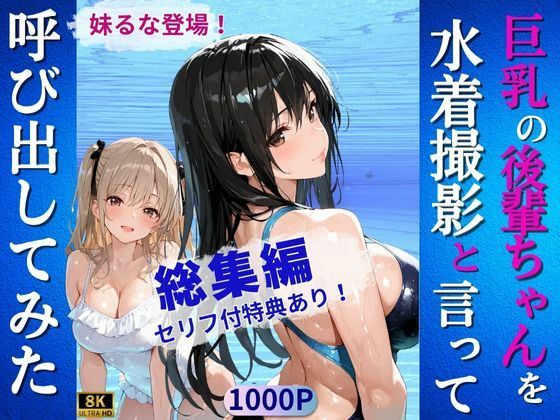 巨乳の後輩ちゃんを水着撮影と言って呼び出してみた・総集編  エロ画像675898