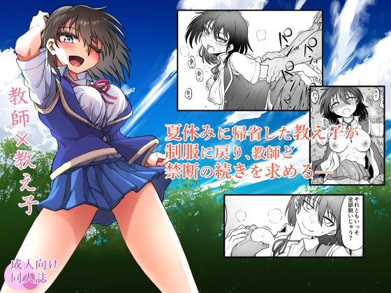 教え子はまだ先生を求めている  エロ画像676478