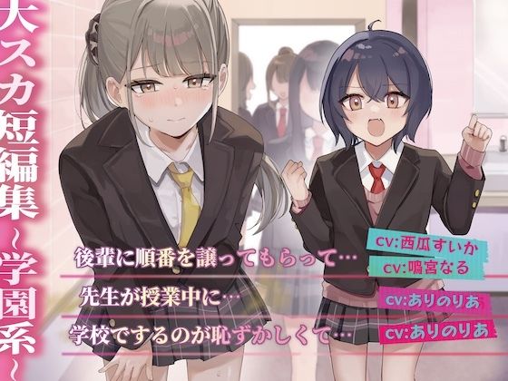 【排泄我慢】大スカ短編集 〜学園系〜  エロ画像677155