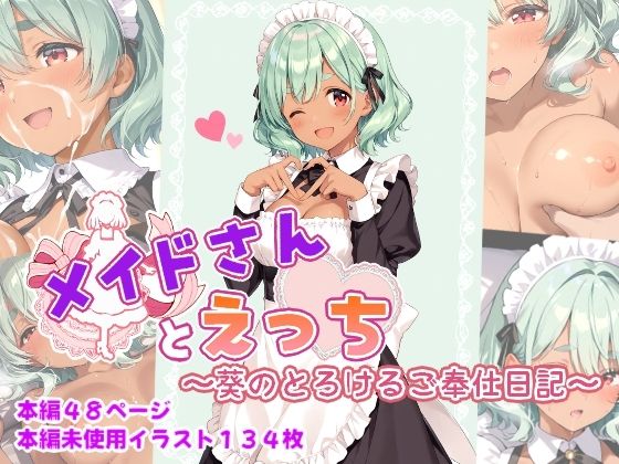 メイドさんとえっち  〜葵のとろけるご奉仕日記〜  エロ画像678151