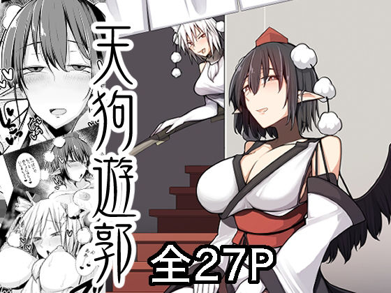 天狗遊郭  エロ画像678505