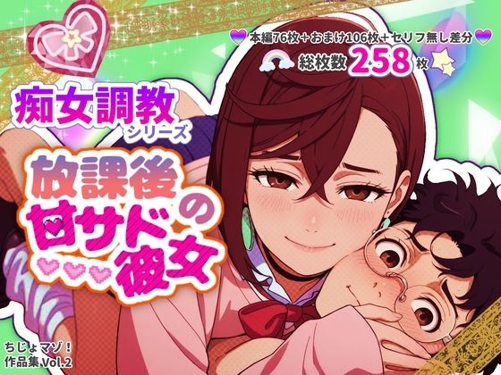 放課後の甘サド彼女  エロ画像679359