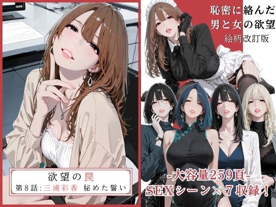 欲望の罠 – 第8話  〜三浦彩香 秘めた誓い〜  エロ画像679448