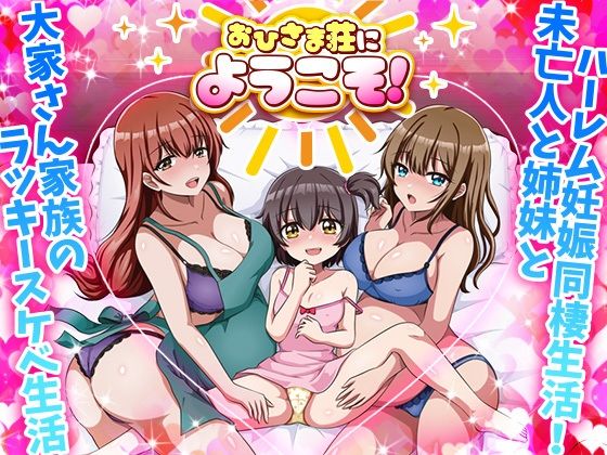 おひさま荘にようこそ！  エロ画像680304