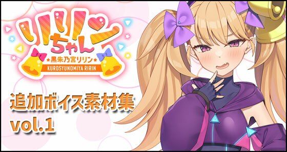 リリンちゃん追加ボイス素材集Vol.001  エロ画像680524