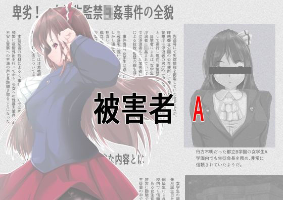 被害者A  エロ画像680612