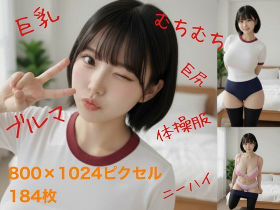 ブルマでむちむち  エロ画像680660