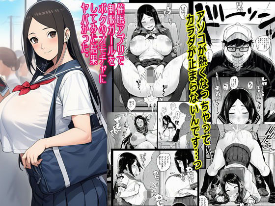 催●アプリで制服ガールをボクのオモチャにしてみた結果ヤバかった  エロ画像680733