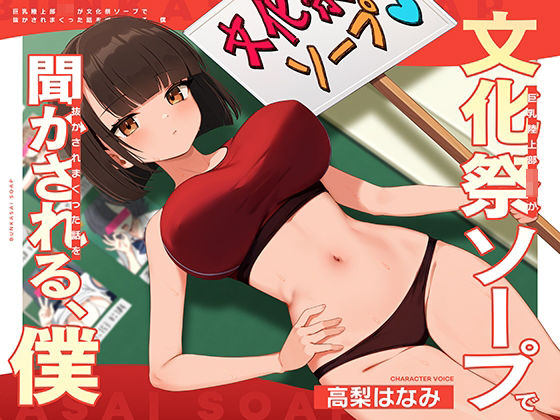 巨乳陸上部JKが文化祭ソープで抜かされまくった話を聞かされる、僕  エロ画像680811