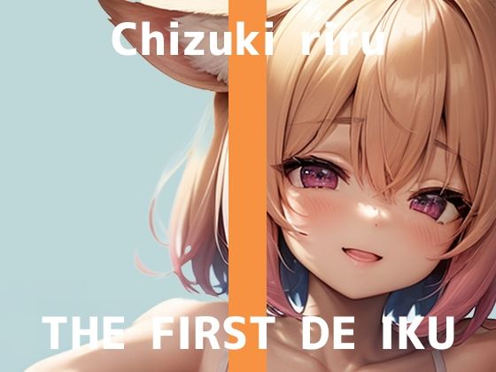 【初体験オナニー実演】THE FIRST DE IKU【千月梨瑠 – ロールラップでセルフ拘束バイブ責め】  エロ画像681189