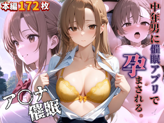 催〇アプリで中年男に孕ませられる  エロ画像681199