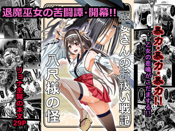 巫女さんのお祓い戦記 ー八尺様の怪ー  エロ画像681551