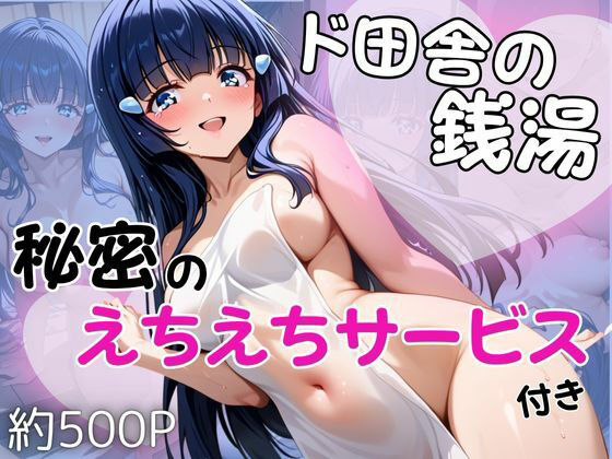 ド田舎銭湯のぬるぬる洗体マッサージ！身体を洗っていたら本番まで…【青木れ○か編】  エロ画像681792