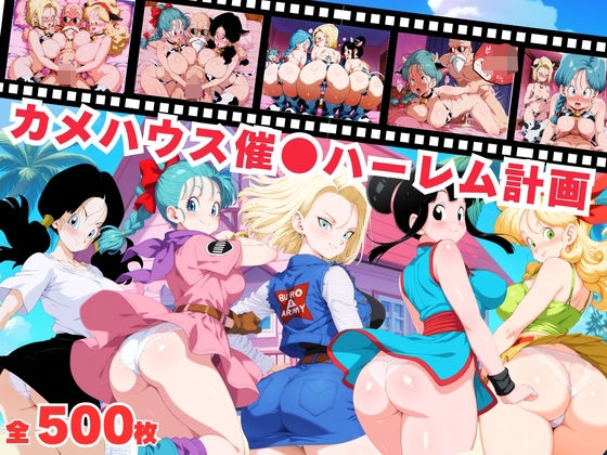 【寝取られ】カメハウス催●ハーレム計画  エロ画像681898