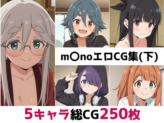 m〇no総集編エロCG集（下）  エロ画像682203