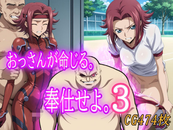 おっさんが命じる。奉仕せよ。3  エロ画像682719