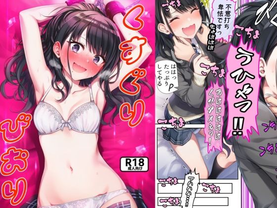 くすぐりびおり  エロ画像682764