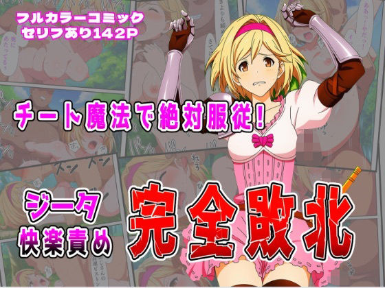 チート魔法で絶対服従！ ジータ快楽責め完全敗北  エロ画像683285