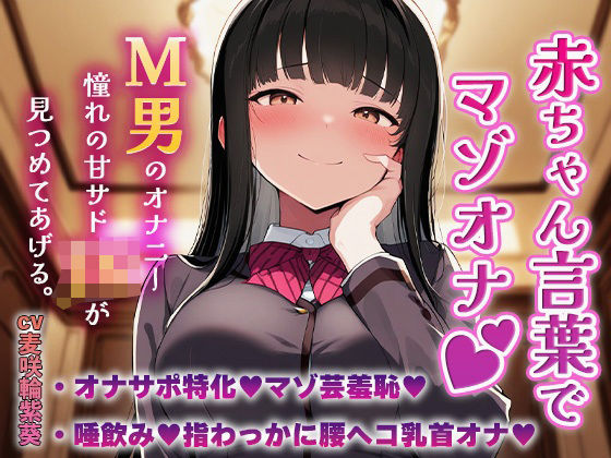 赤ちゃん言葉でマゾオナ（はーと）M男のオナニーを憧れの甘サドJKが見つめてあげる（はーと）  エロ画像683648
