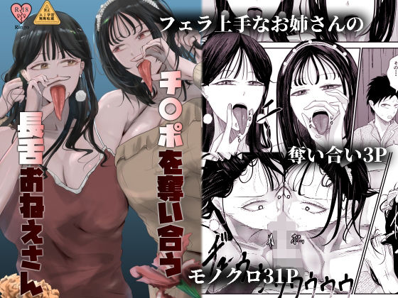 チ〇ポを奪い合う長舌お姉さん〜フェラ上手な年上幼馴染と喧嘩3P〜  エロ画像683720