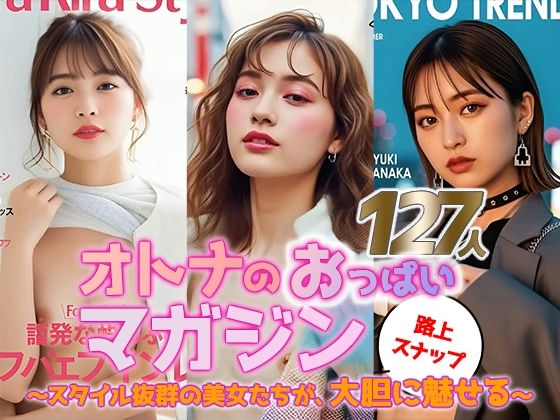【動画】オトナのおっぱいマガジン 〜街角スナップ127人〜  エロ画像684675