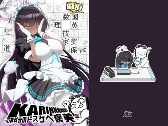 KARINNNNNN！！ -10教科分のドスケベ褒美-  エロ画像684690