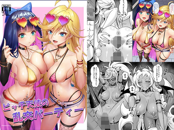 ビッチ天使の乱交パーティー  エロ画像685285