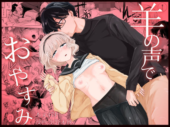 羊の声でおやすみ  エロ画像686168