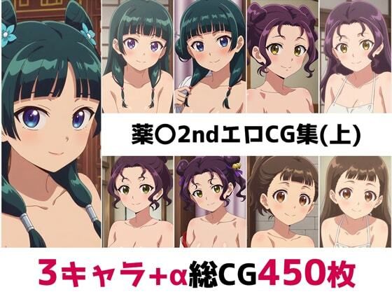 薬〇2nd総集編エロCG集（上）  エロ画像686179