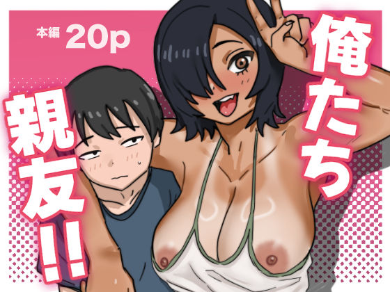 俺たち親友！  エロ画像686186